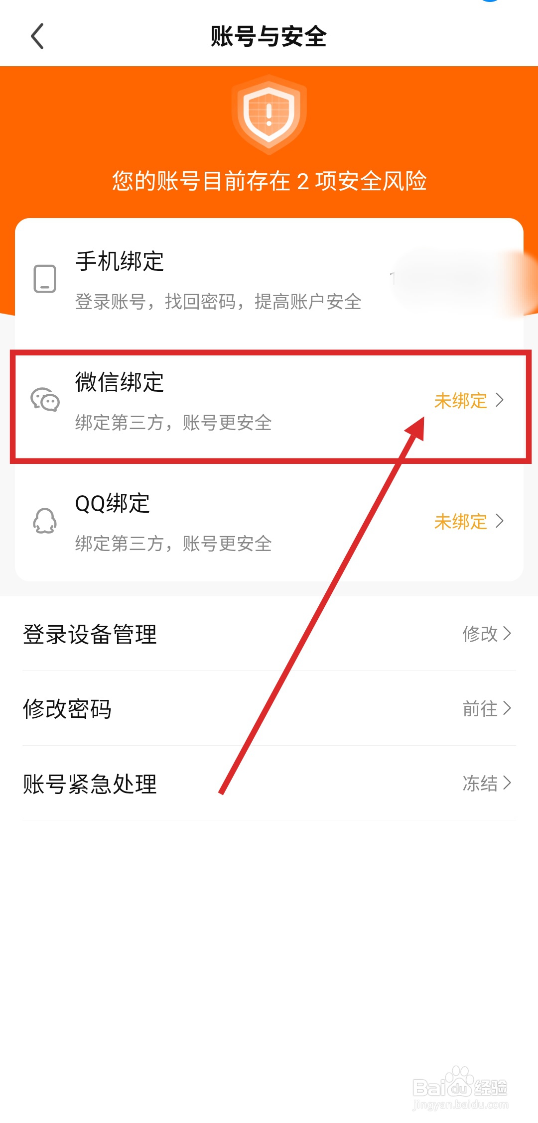 酷狗直播如何绑定微信账号？