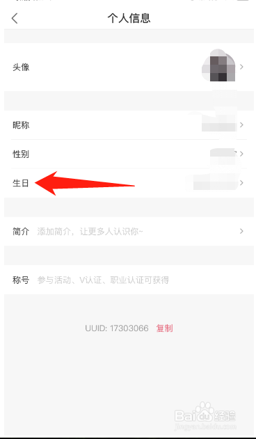 易次元怎么修改生日
