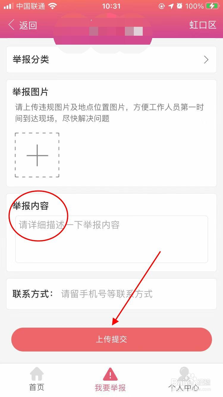 爱我崇左app在哪里进行举报投诉