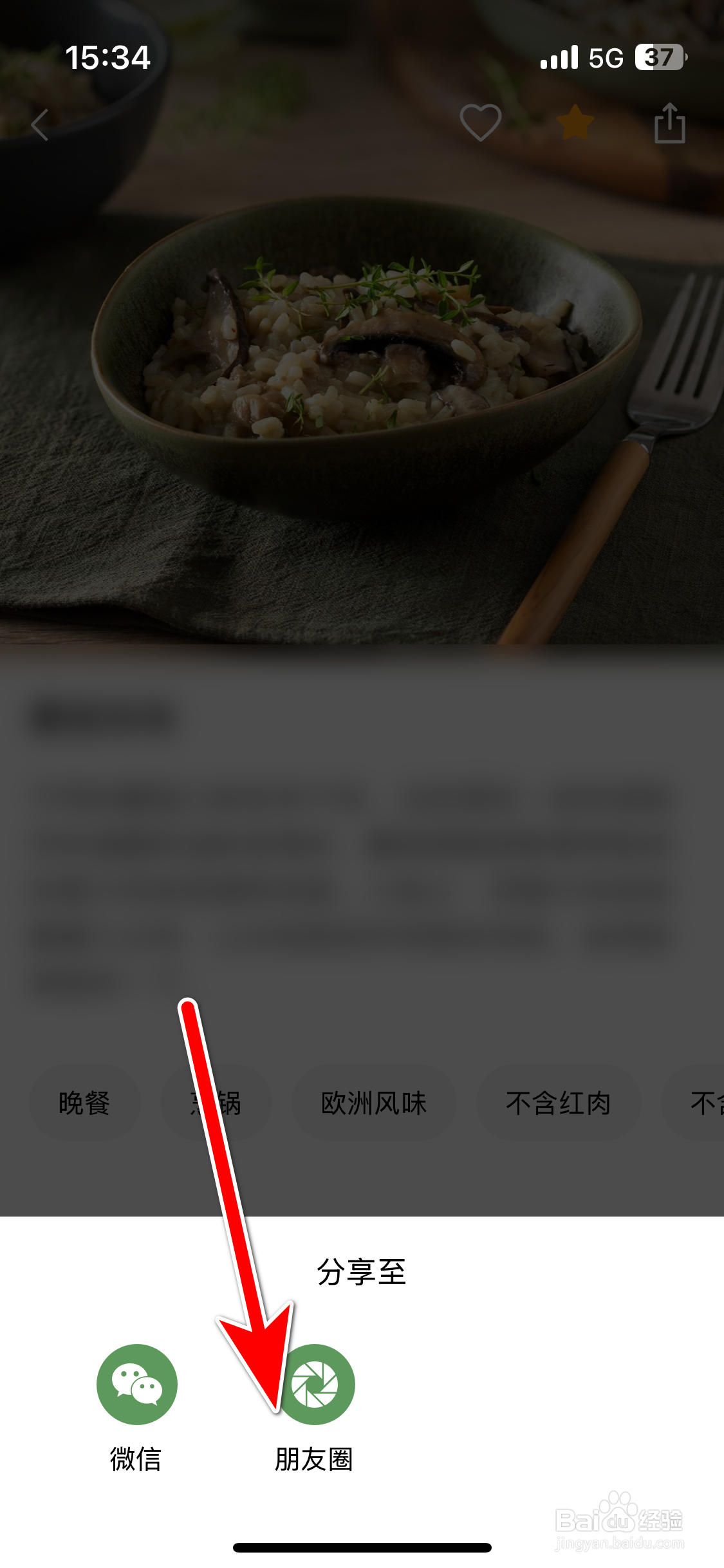 飞利浦智慧家如何分享食谱到微信朋友圈