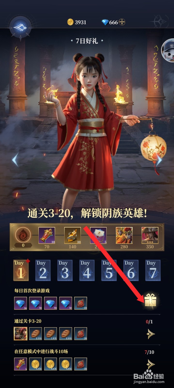 传承利萨斯英雄如何进行签到获取奖励