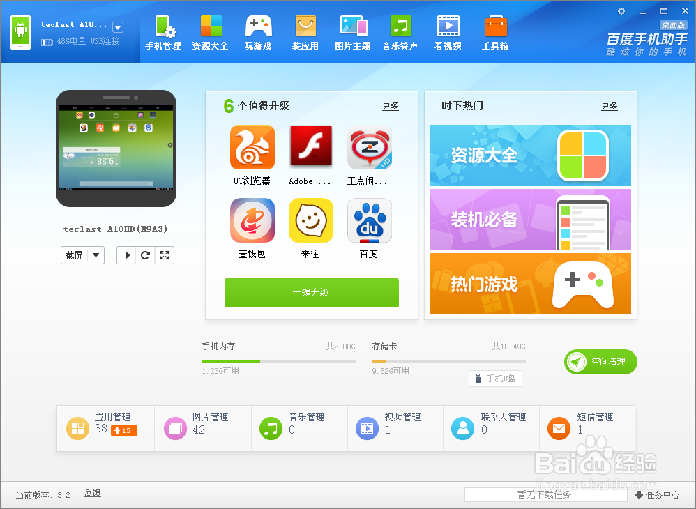 台电平板电脑怎么连接电脑