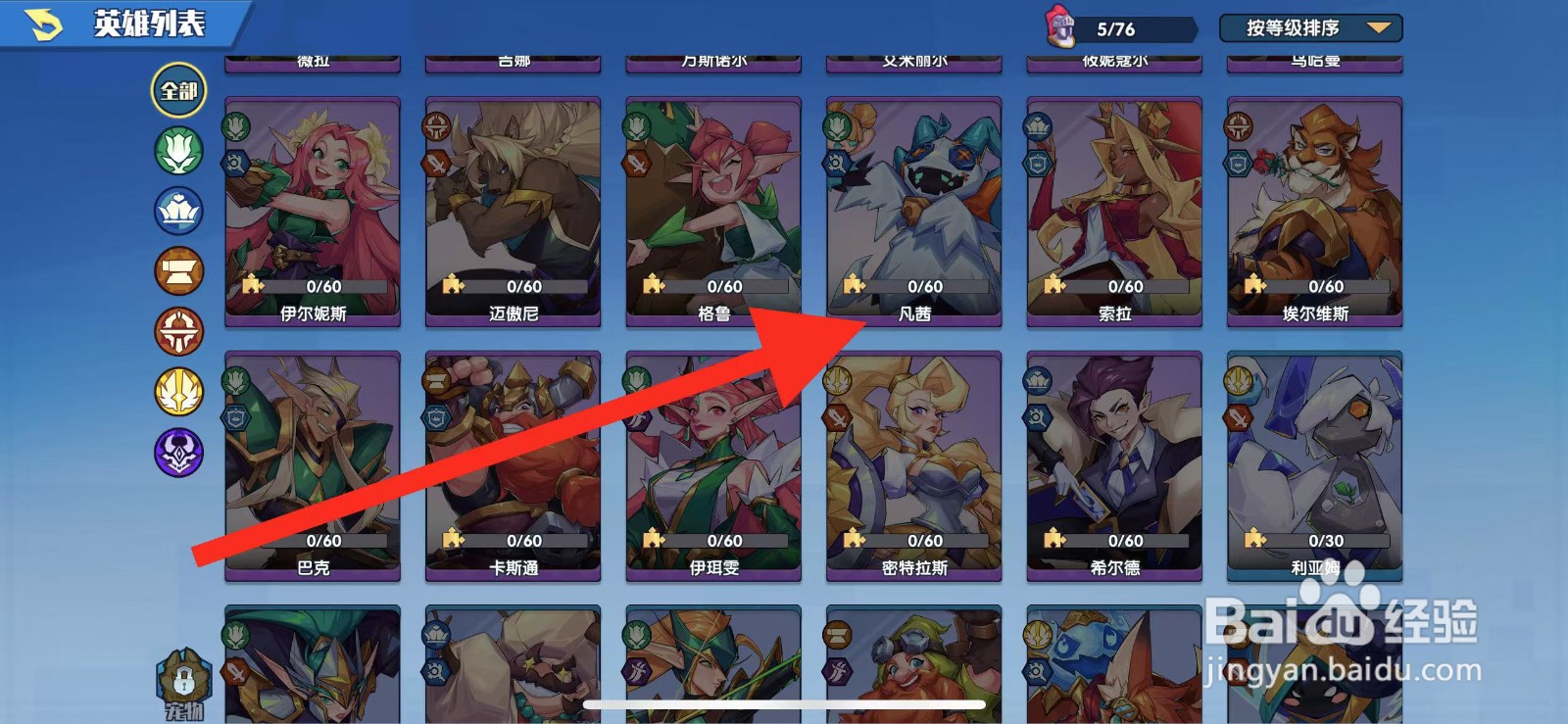 奇缘之旅如何查看英雄凡茜？