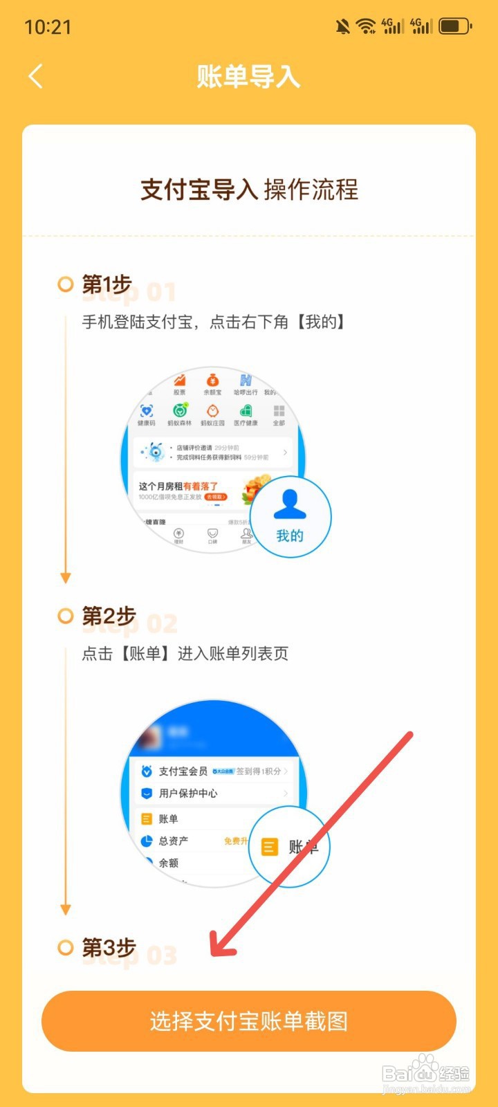 如何将支付宝账单截图导入今日记账
