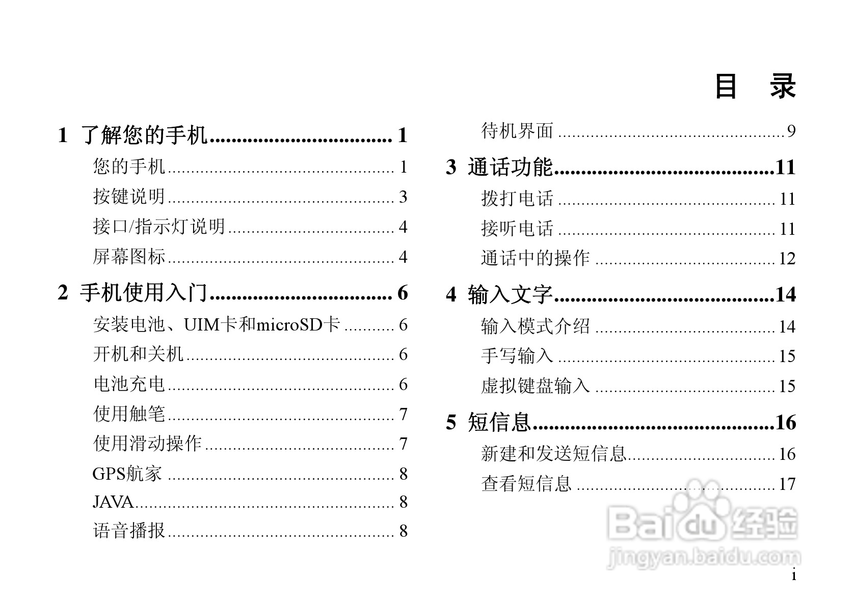 华为C7600手机使用说明书:[1]