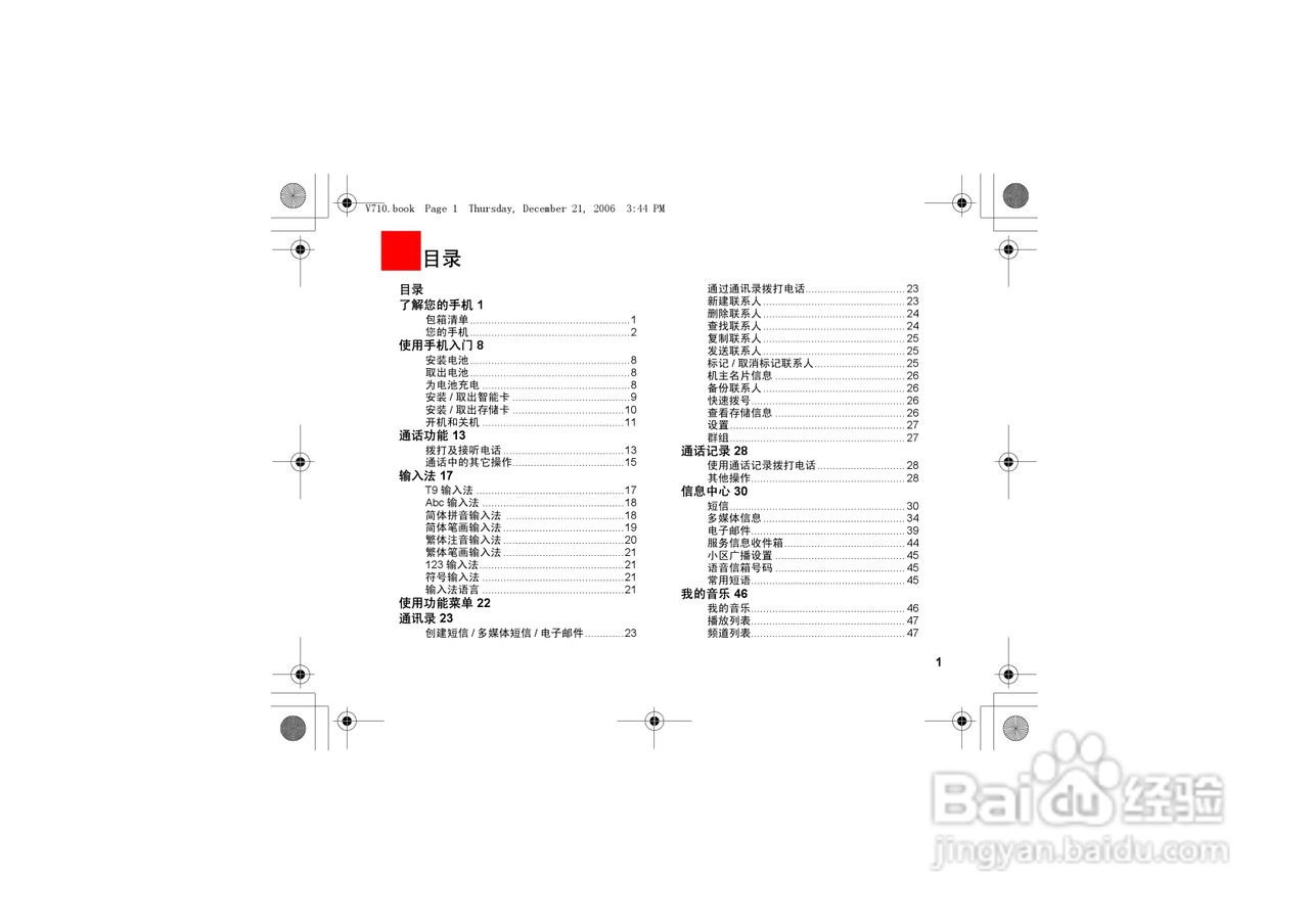 华为u535手机使用说明书:[1]
