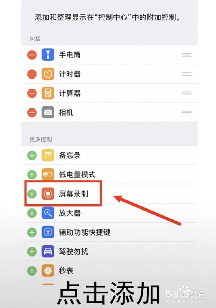 iPhone录屏时,如何录制声音呢