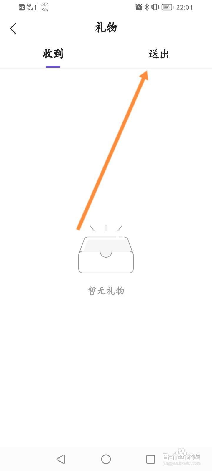 Hello语音软件怎么查看消费记录信息