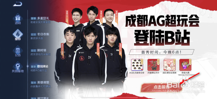 王者荣耀成都AG超玩会活动攻略