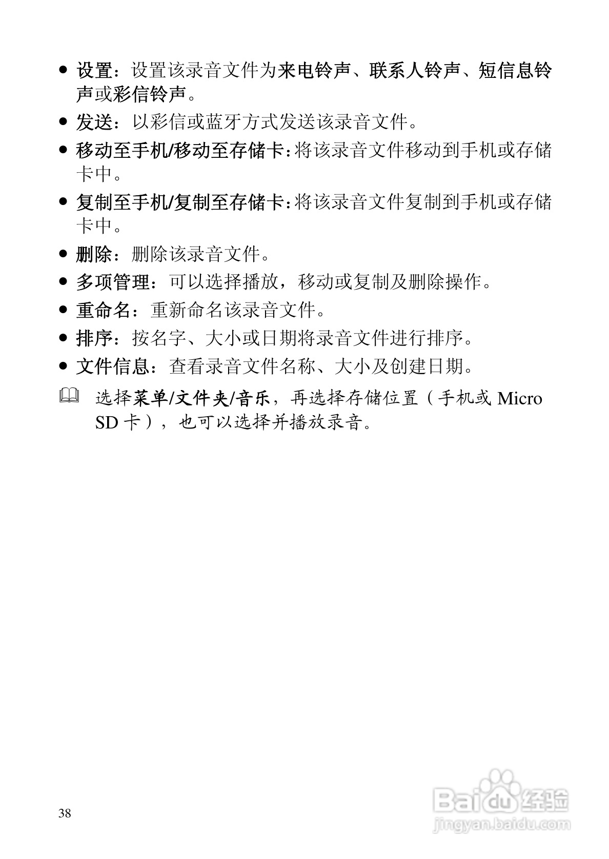 华为C5588手机使用说明书:[5]