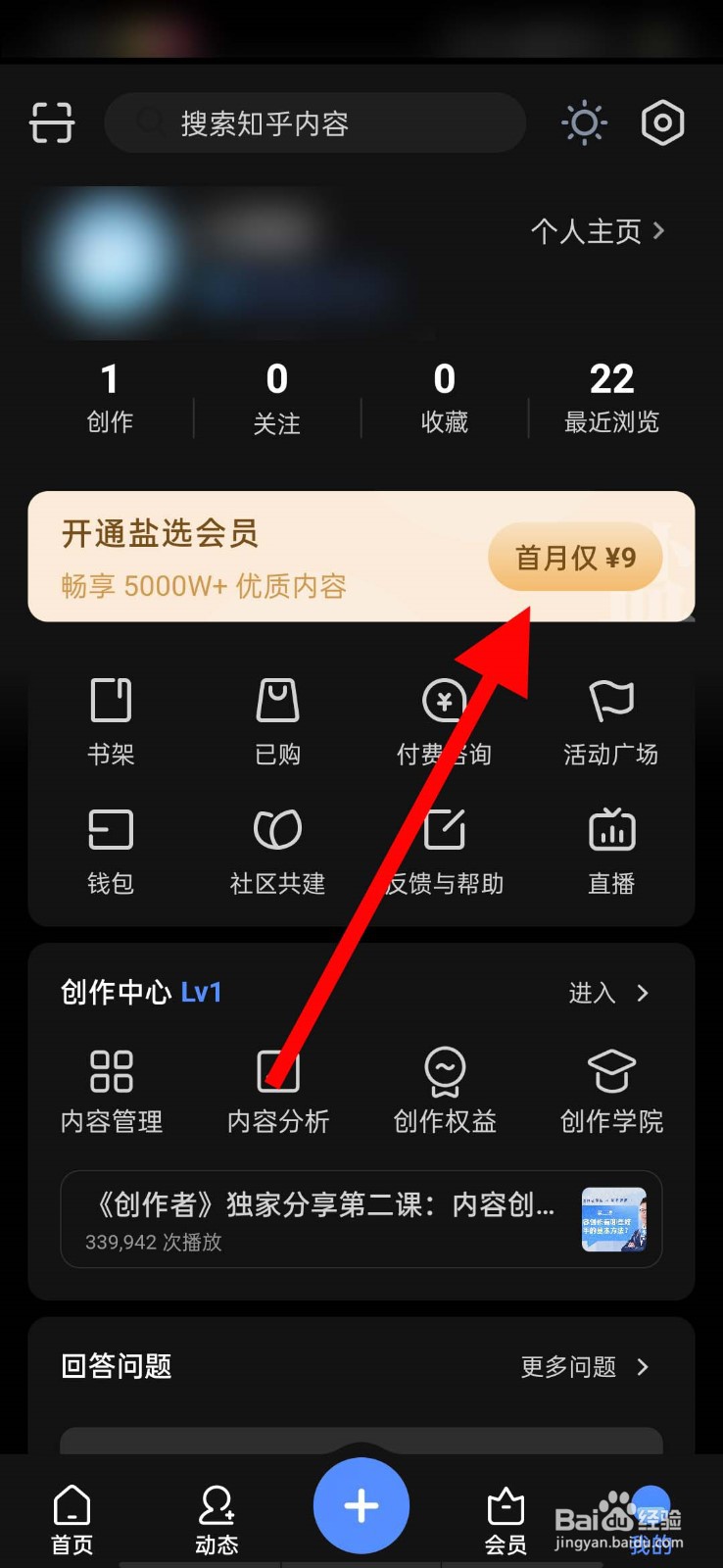 知乎app怎么开通盐选会员