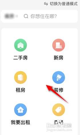 链家怎么开启关怀版