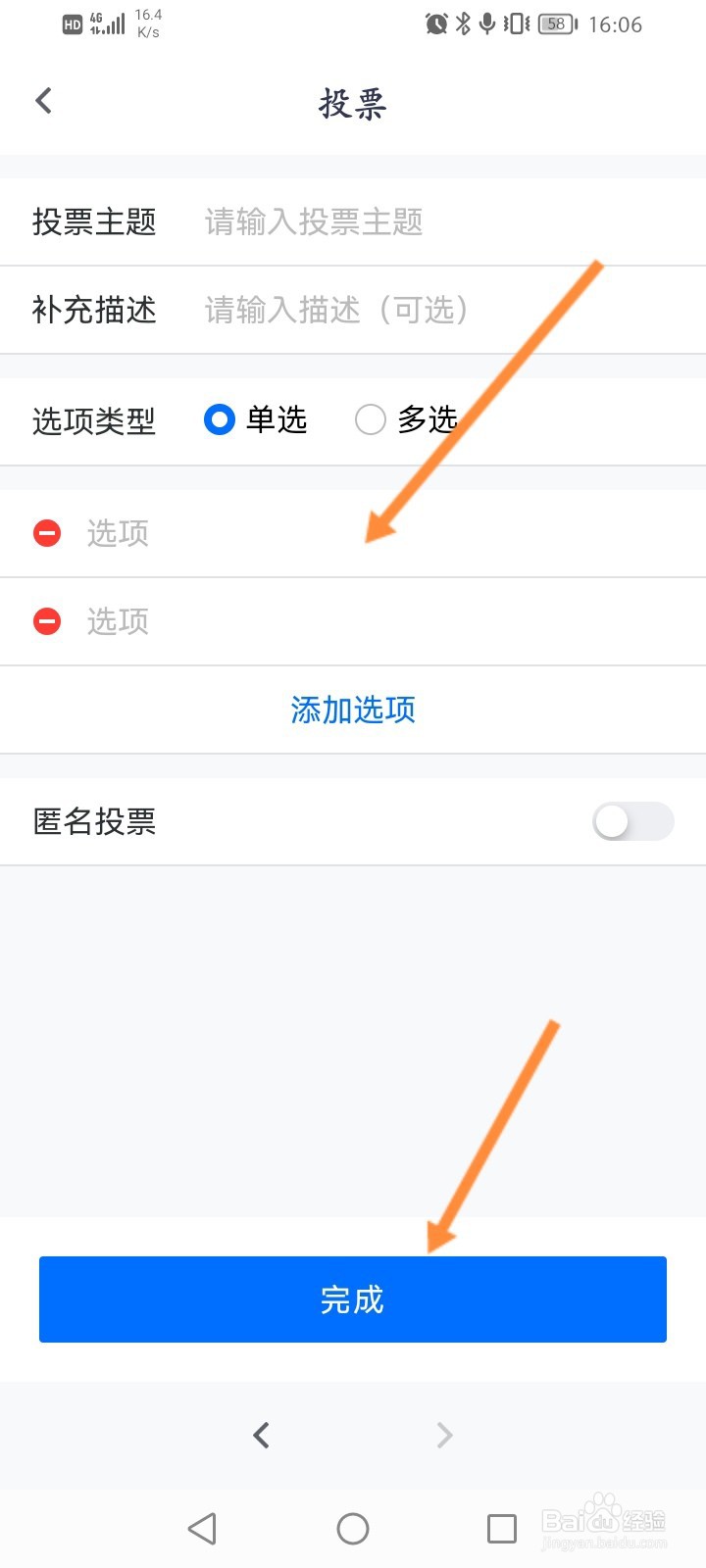 腾讯会议怎么创建投票