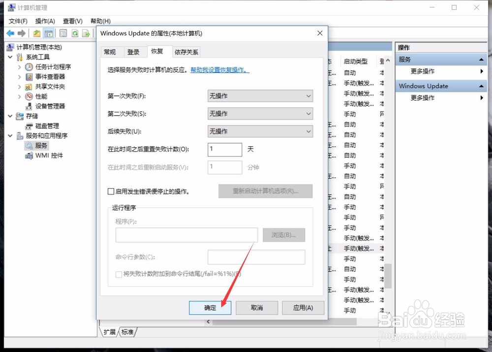 win10自动更新关闭后依旧关机更新怎么办