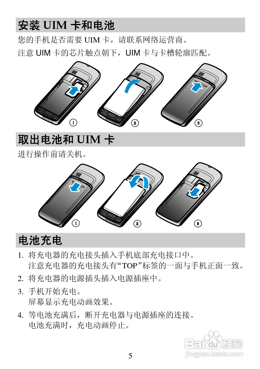 华为C2860手机使用说明书:[1]