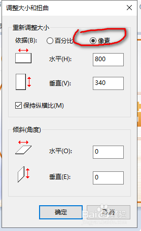 如何使用windows 画图工具修改图片像素