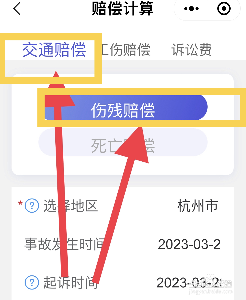 被车撞伤了对方全责怎么赔偿流程
