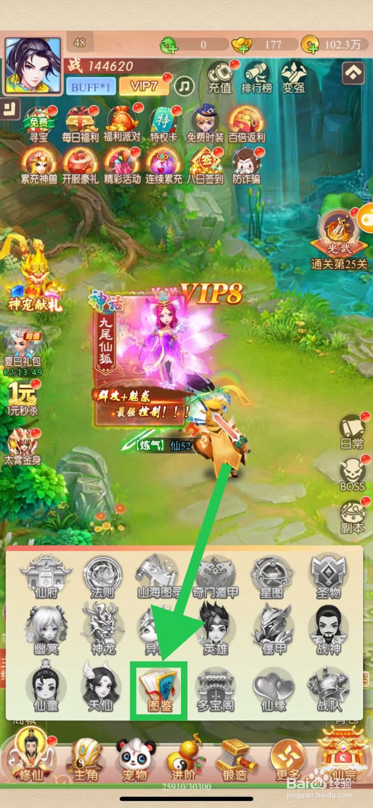 幻灵修仙传怎么查看梼杌的伤害减免