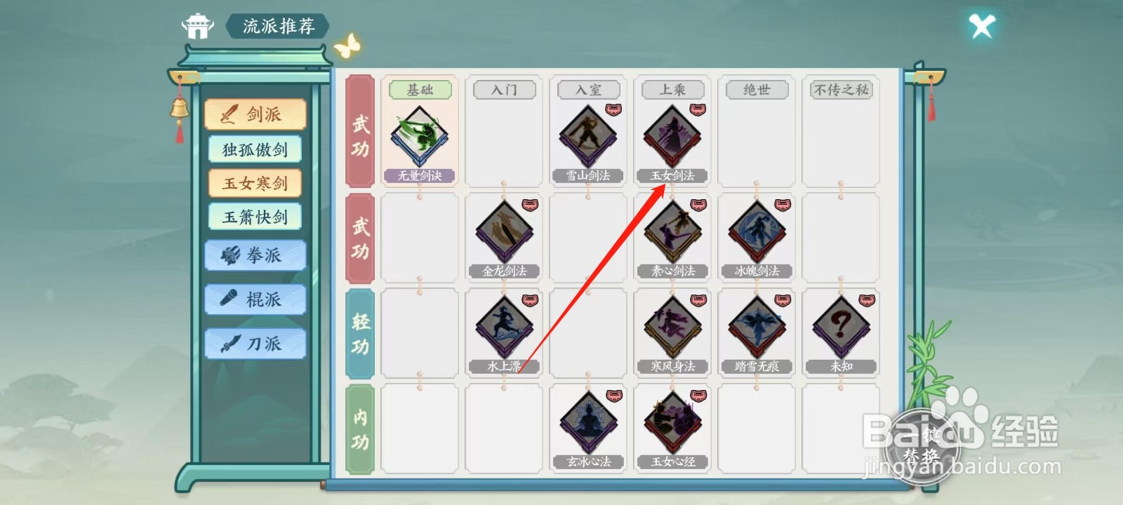 方寸对决怎样查看玉女剑法的功法标签