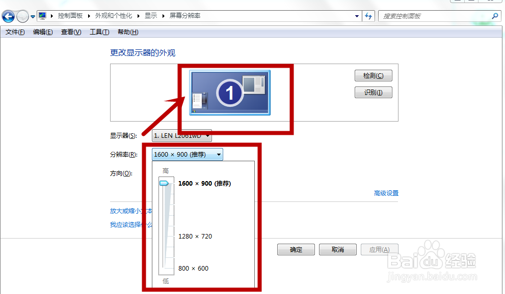 win7怎么调整点的屏幕分辨率