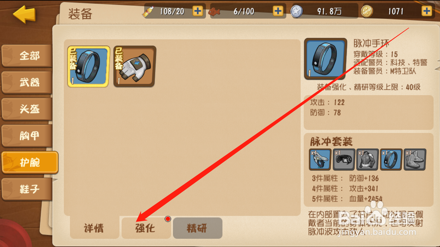 黑猫警长联盟如何强化装备