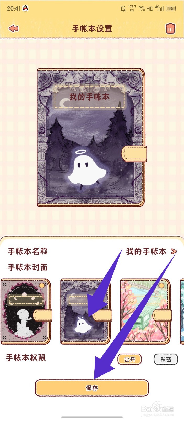 《暖暖手帐》如何修改手帐本封面