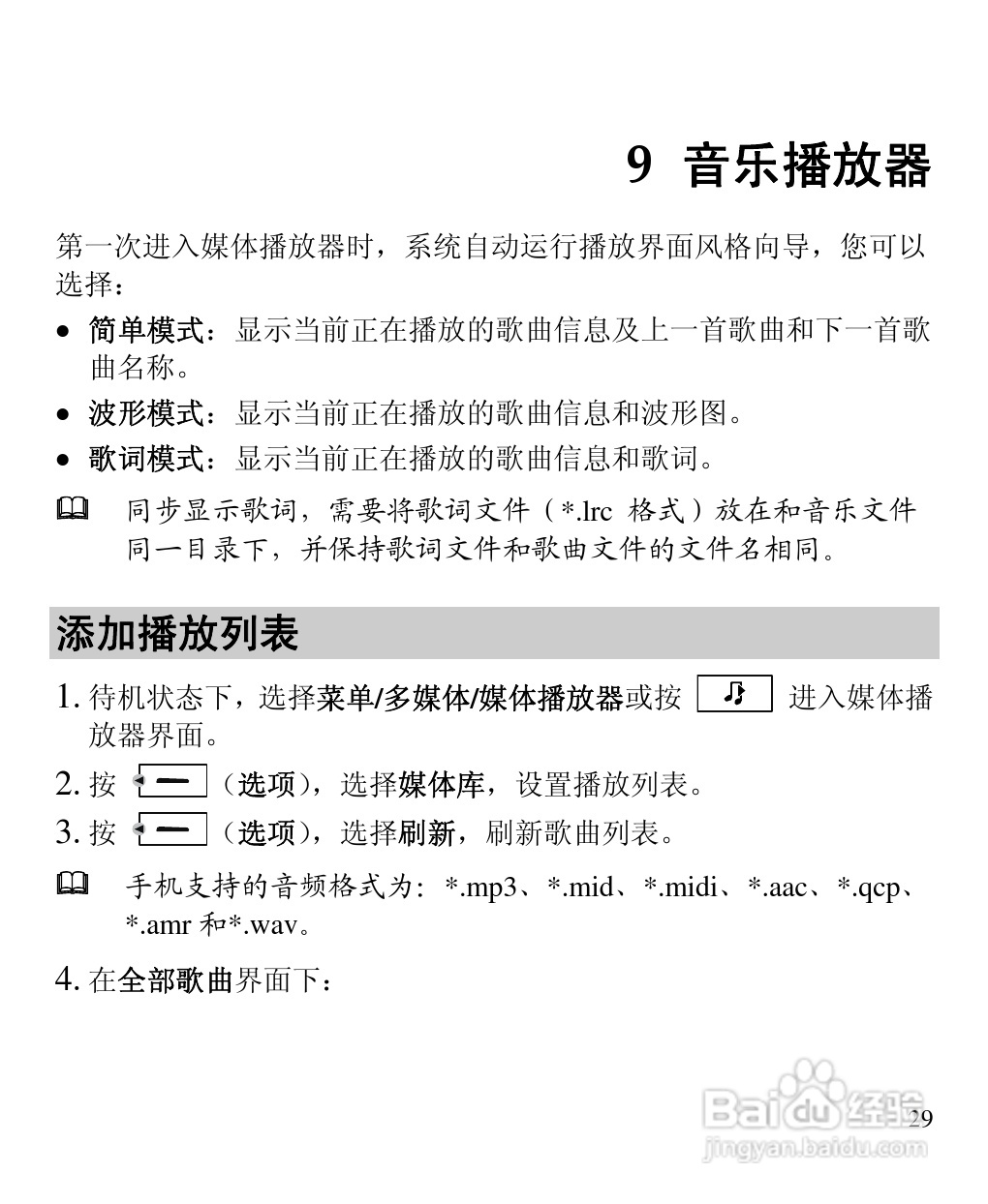 华为C5600手机使用说明书:[4]