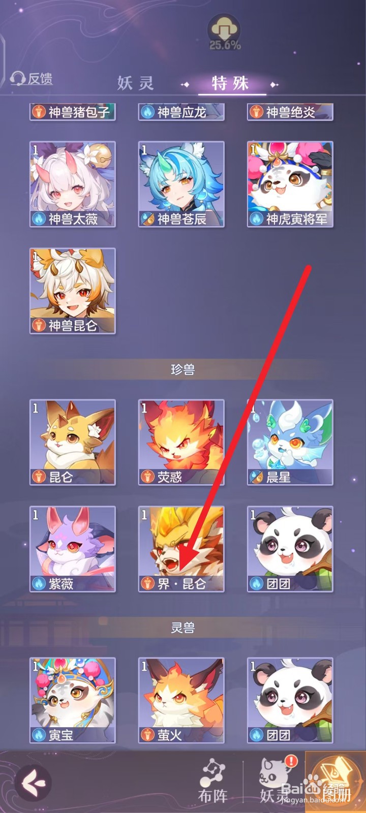 长安幻想如何查看界·昆仑