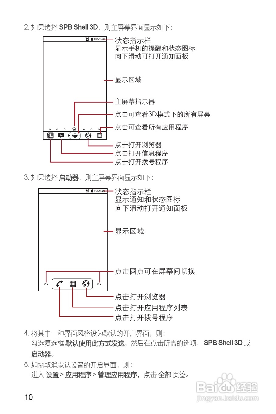华为C8850手机使用说明书:[2]