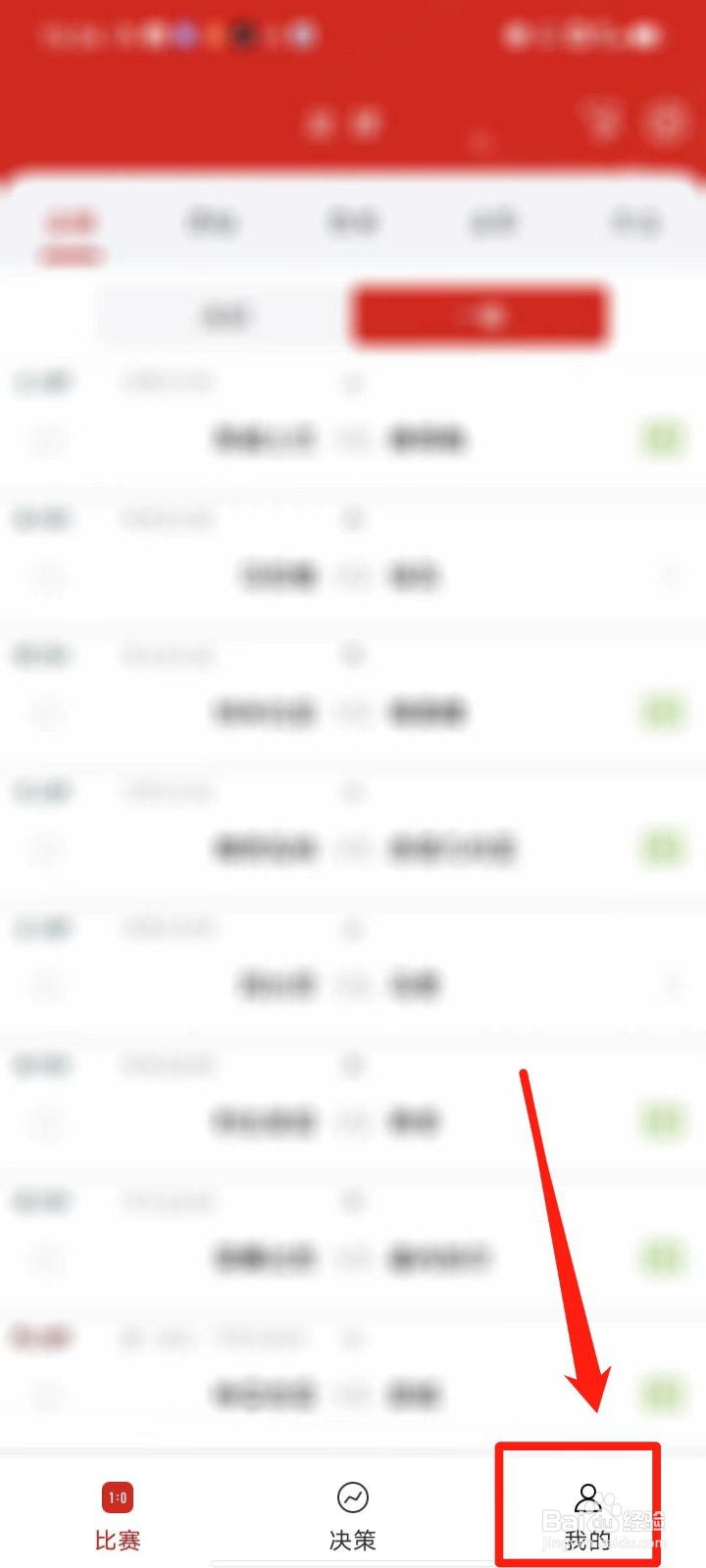 球策APP怎么清除缓存