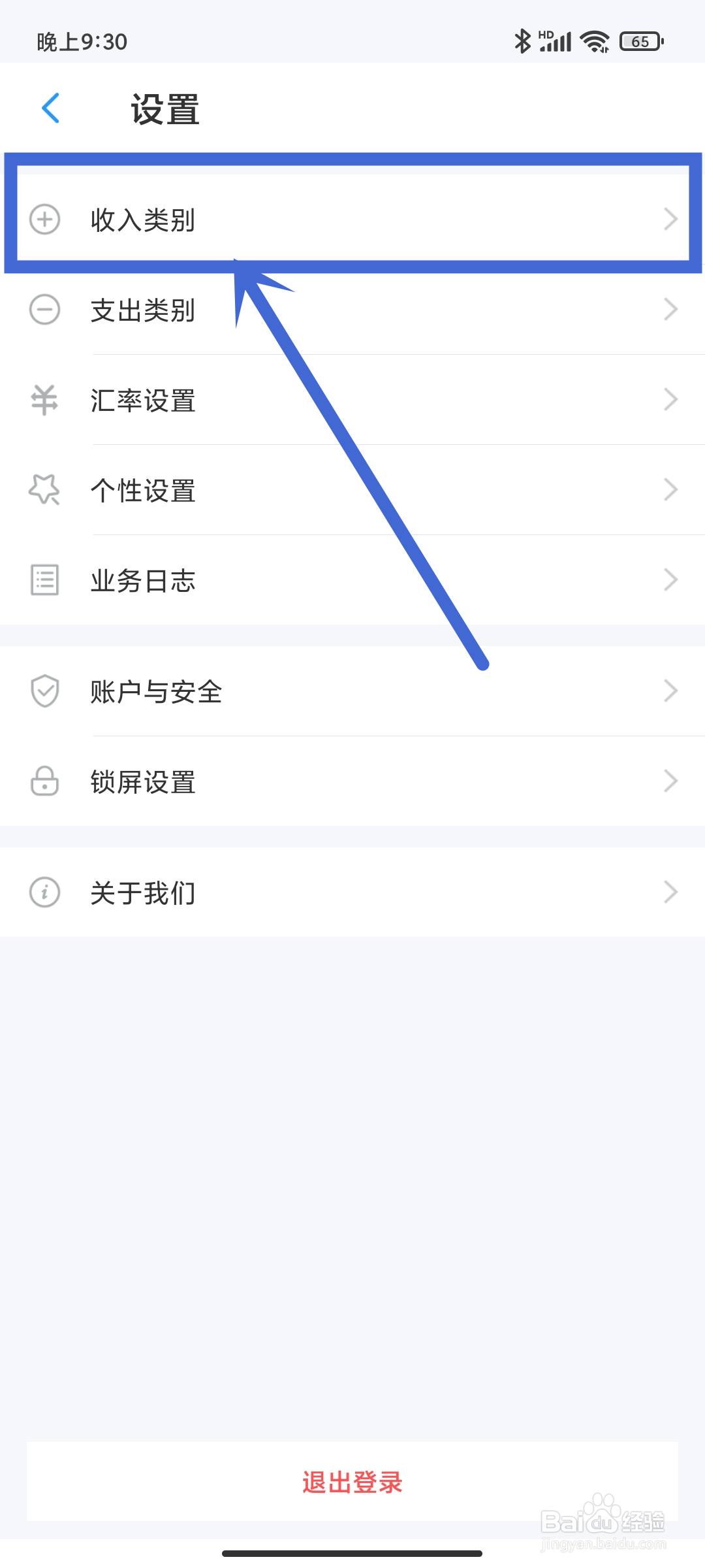 账王记账App如何设置【投资收益】？