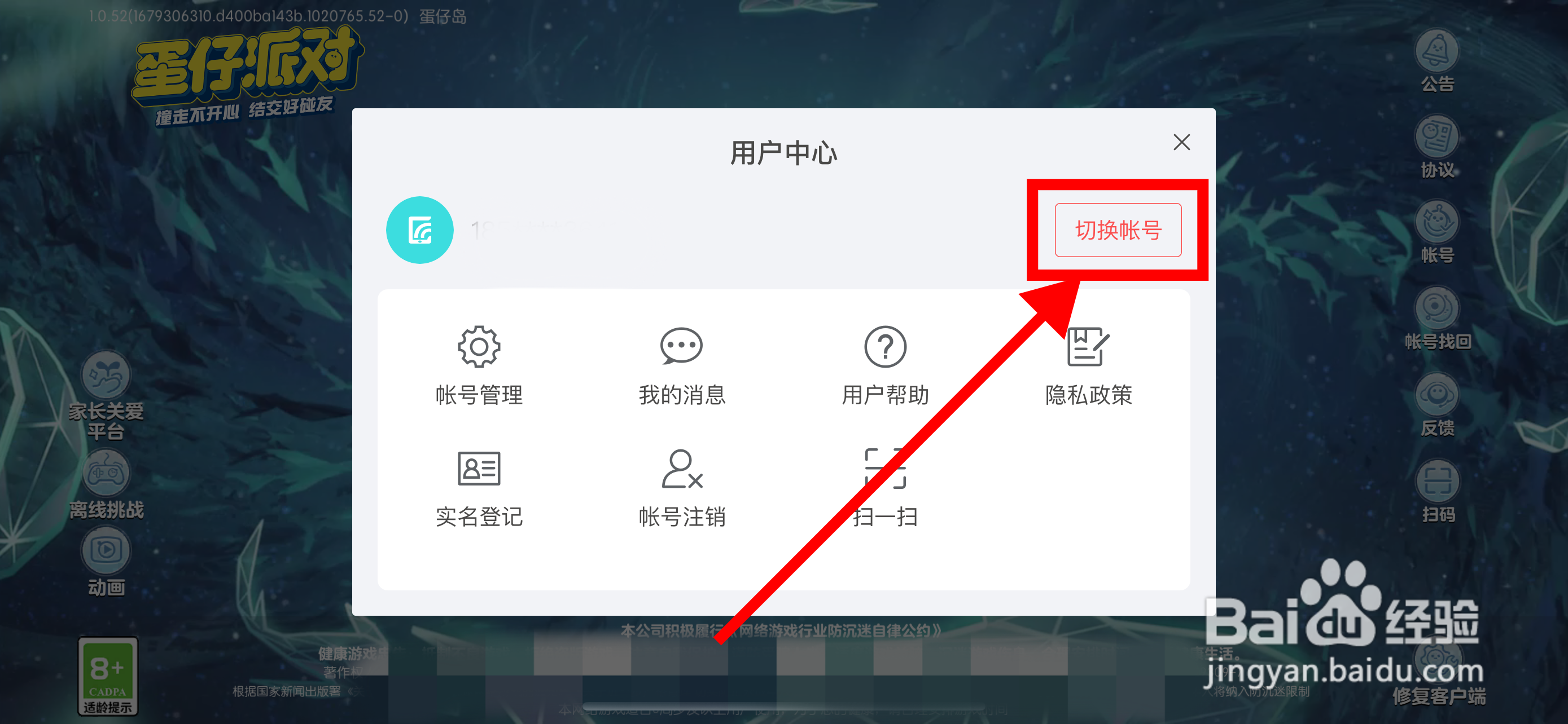 蛋仔派对怎么换号登录游戏