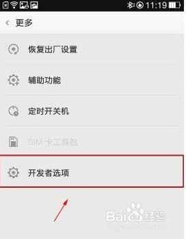 OPPO R17怎么打开usb调试