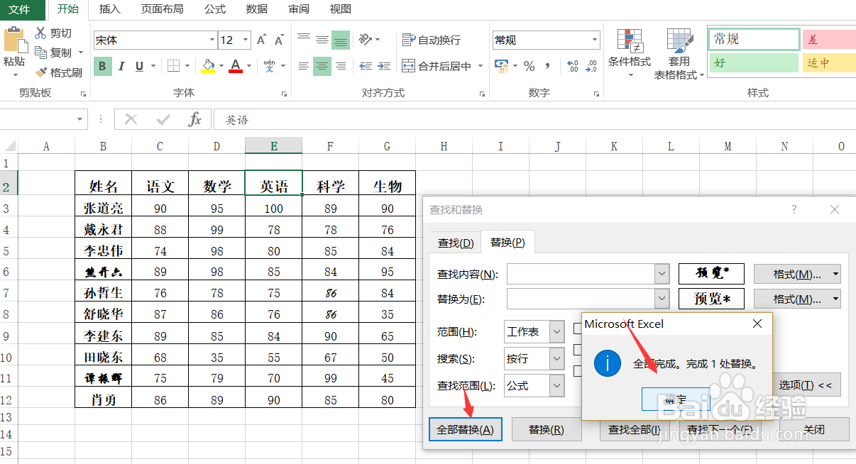 Excel怎样批量修改字体