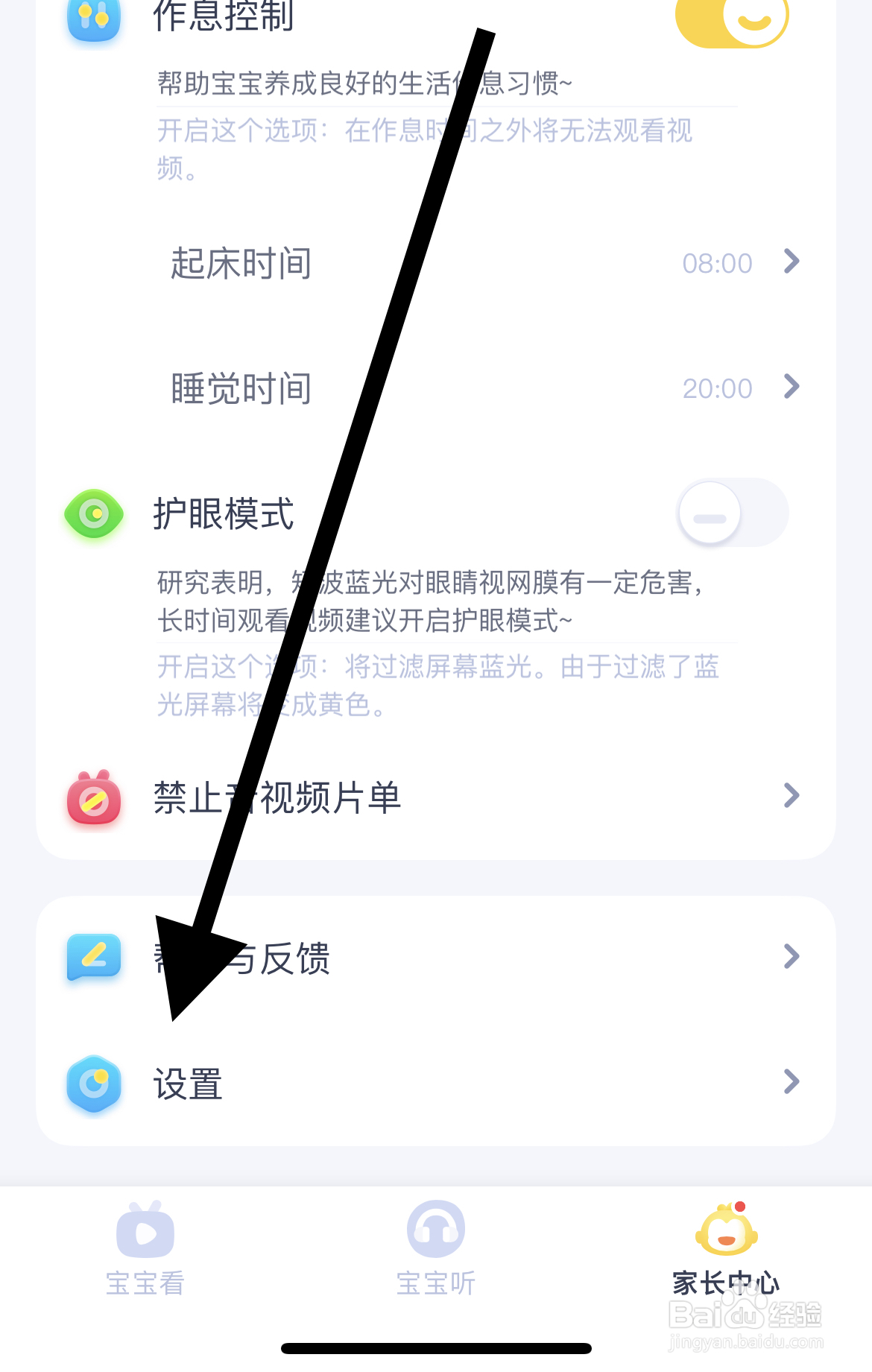 儿歌点点如何开启启动音效