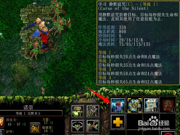 Dota沉默术士中单技能加点技巧