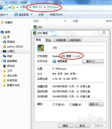 怎么制作ico格式图标