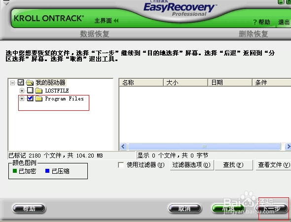如何恢复误删文件