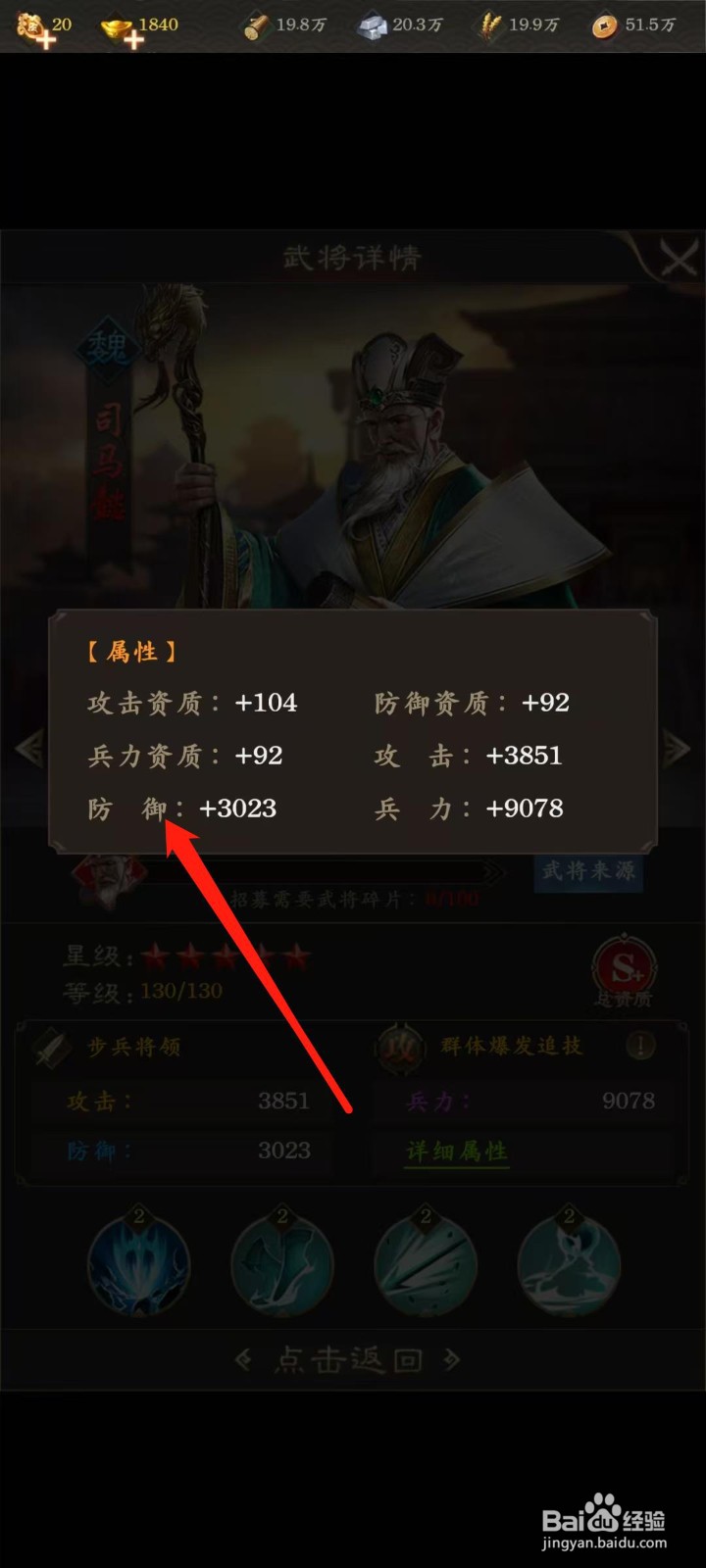 天子令怎样查看司马懿的防御