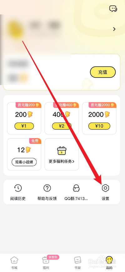 点点穿书APP怎么删除阅读历史