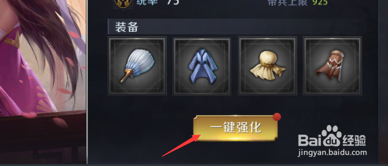 真龙霸业如何将武将一键强化