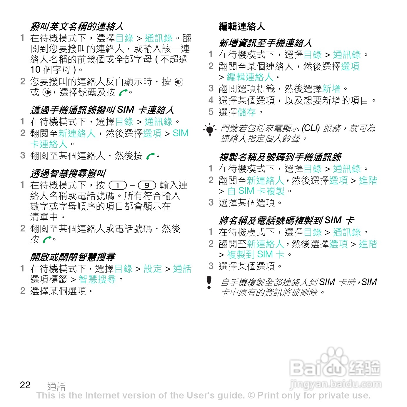 索尼爱立信Z770i手机使用说明书:[3]