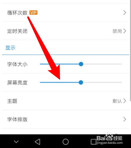 如何改变每日英语听力APP的屏幕亮度?