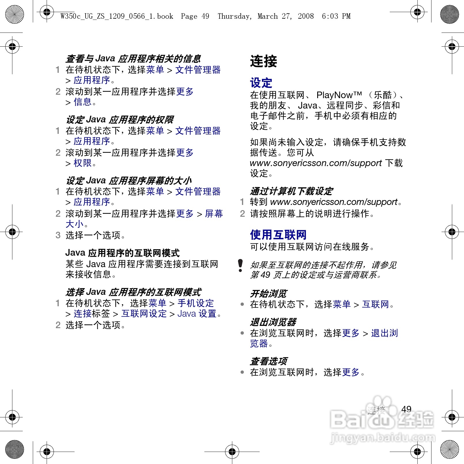 索尼爱立信W350c手机使用说明书:[6]