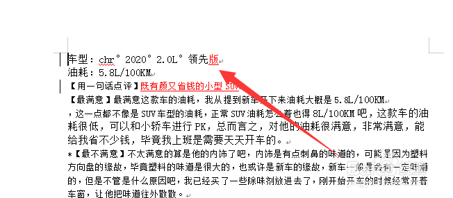 Word文档怎么进行修改前后的对比