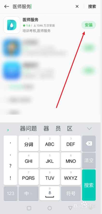 医师考核app怎么下载