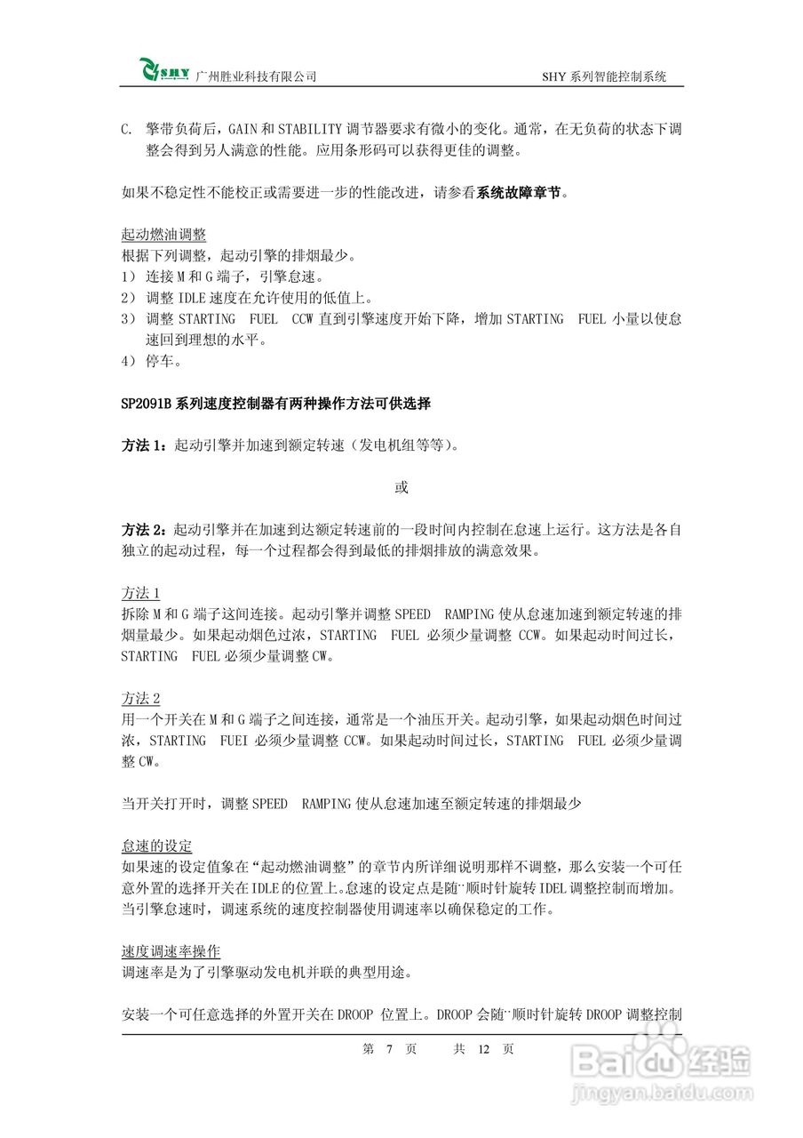 SHY-SP2091B发动机电子调速器使用手册:[1]
