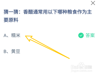 蚂蚁庄园2024.12.12：香醋用哪种粮食作为主原料