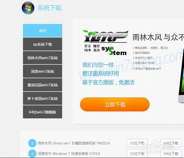 如何重装Win7系统（ghost版）