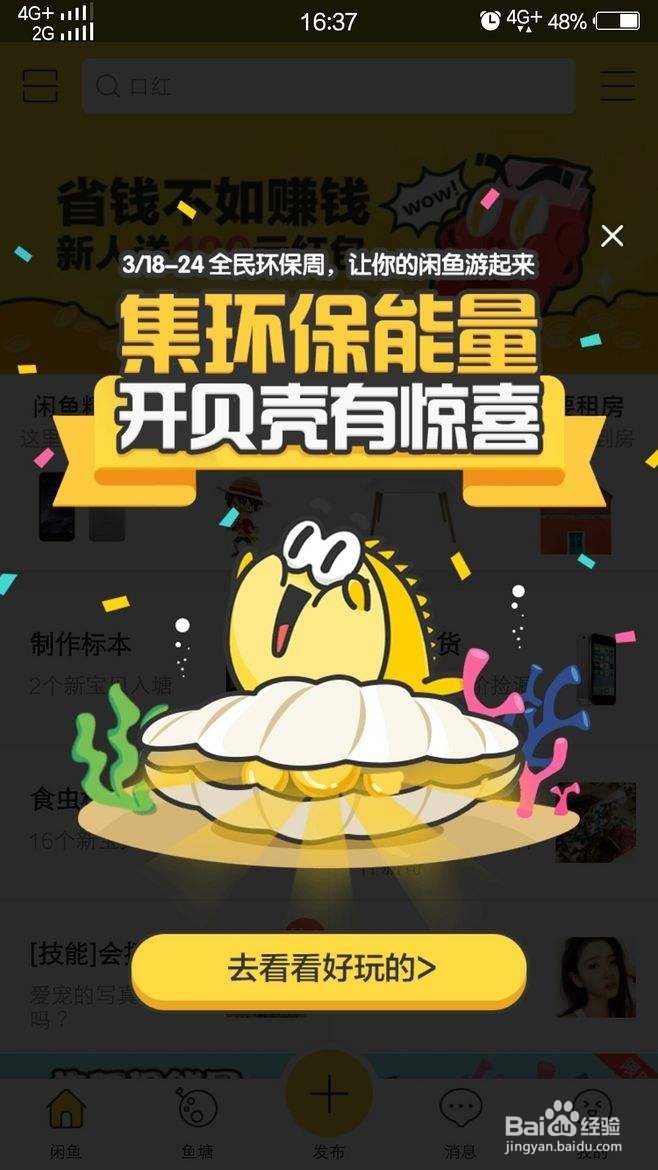 咸鱼验机费用怎么退